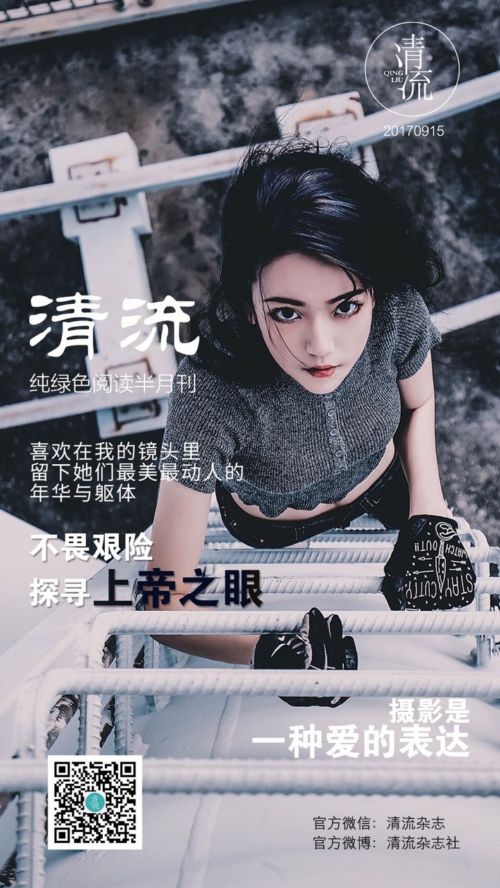 《清流》杂志 2017.09.15 第三期 [1PDF+93P]预览图
