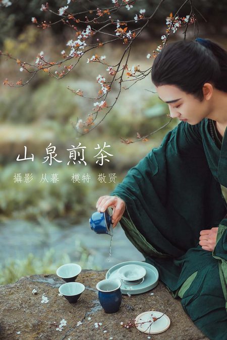 [YITUYU艺图语]2021.12.30 山泉煎茶 敬贤[19+1P／189MB]预览图