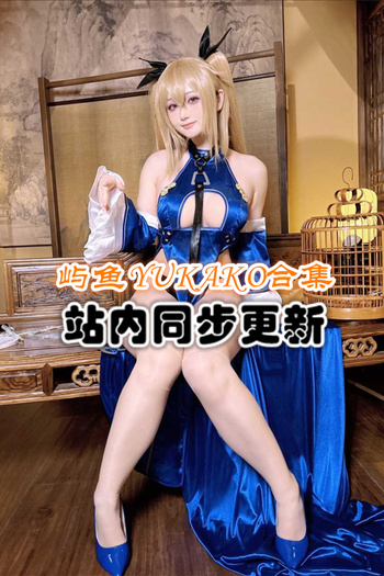 人气博主@屿鱼YUKAKO套图合集[28套/4G]推荐预览图